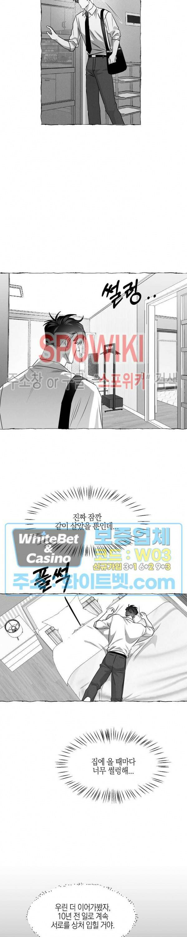 버터플라이 트랩 39화 12