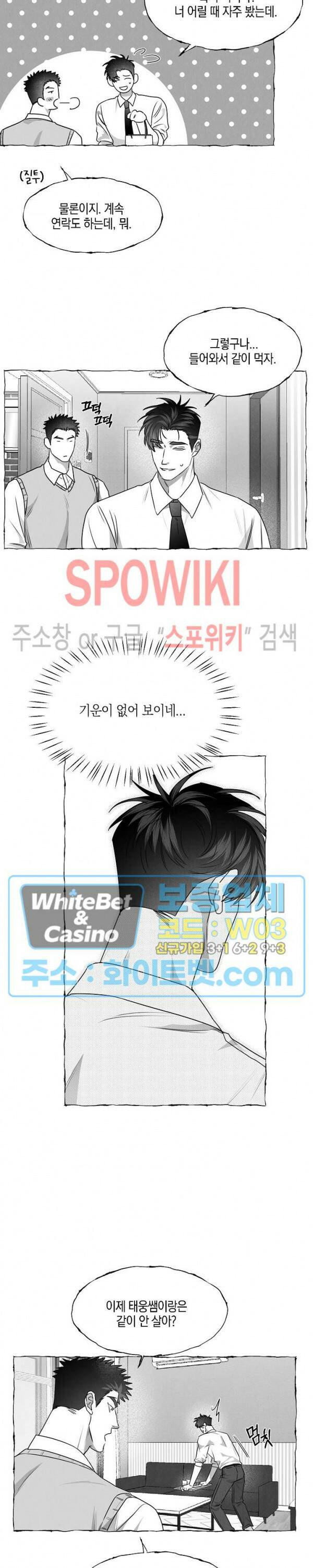버터플라이 트랩 39화 16