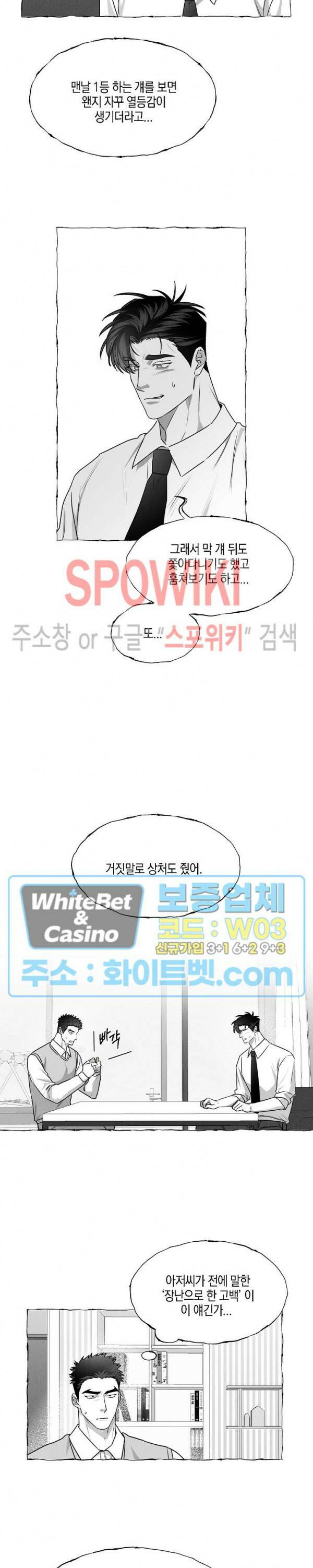 버터플라이 트랩 39화 18