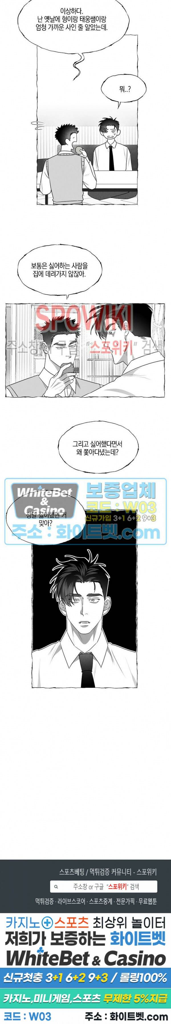 버터플라이 트랩 39화 19