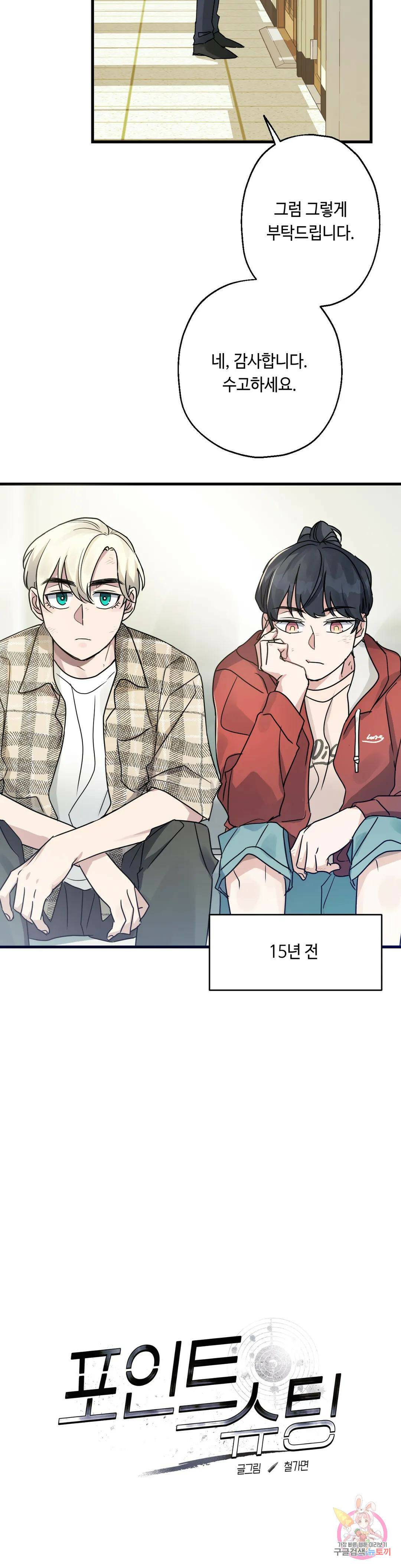 포인트 슈팅 2화 2