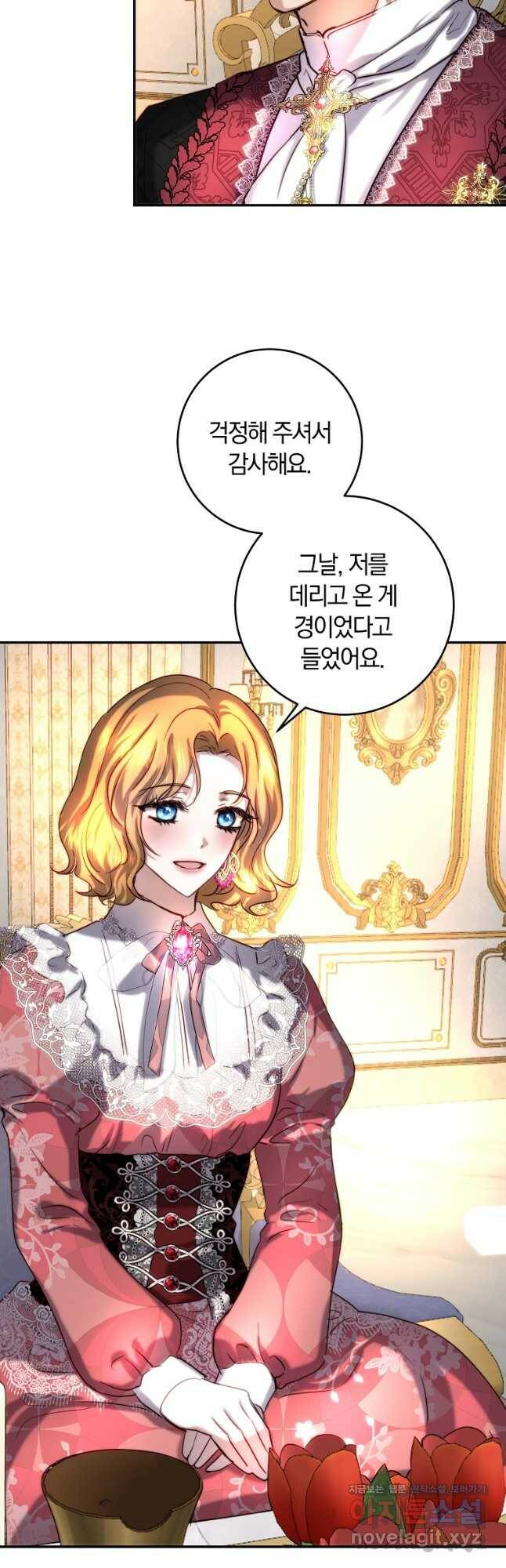 황녀, 미친 꽃으로 피어나다 40화 4
