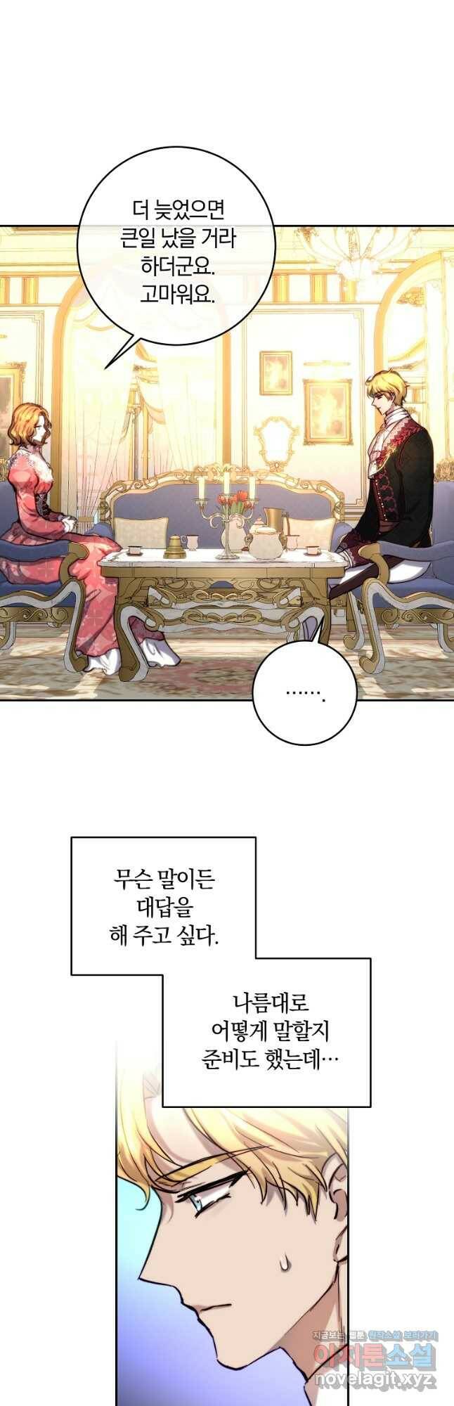 황녀, 미친 꽃으로 피어나다 40화 5