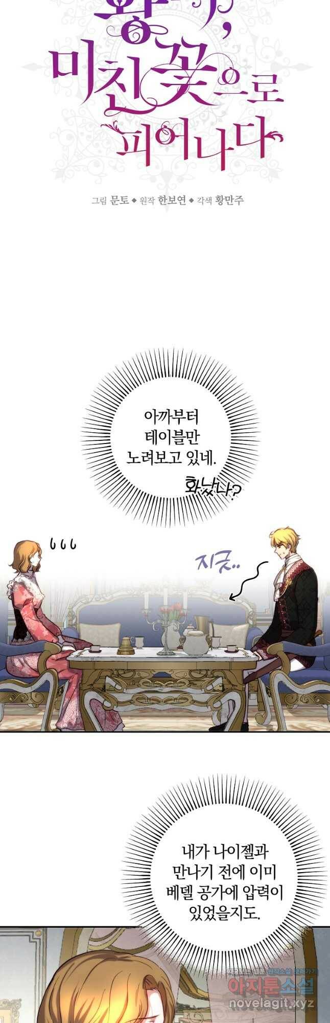 황녀, 미친 꽃으로 피어나다 40화 7