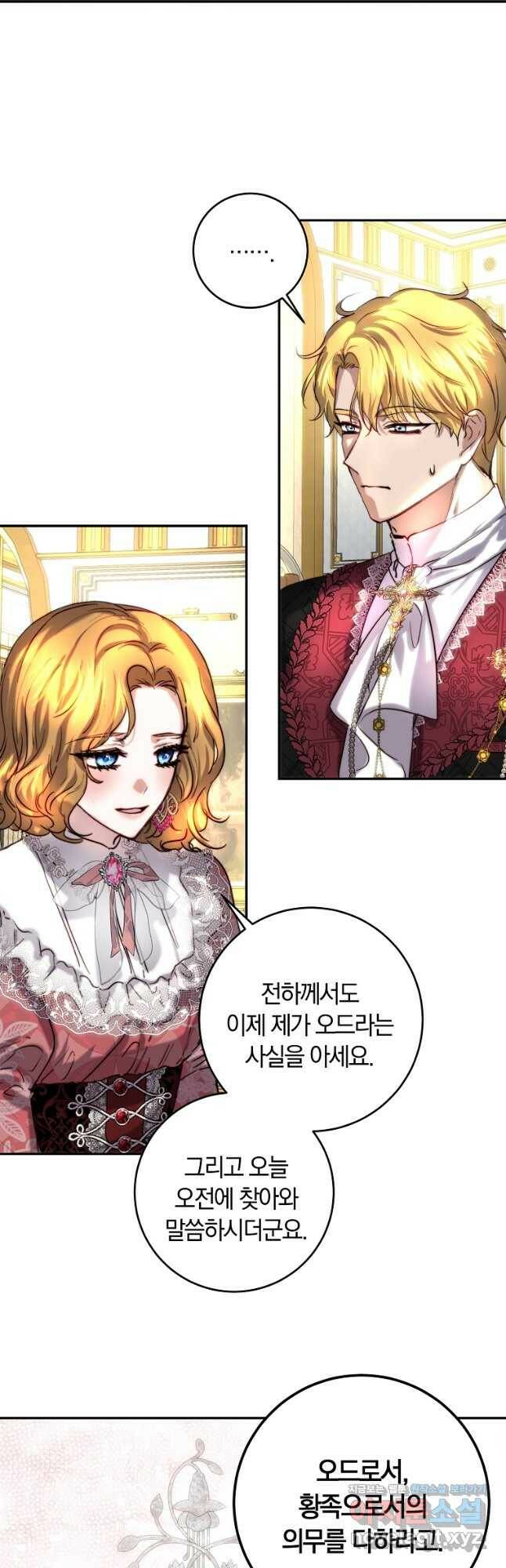 황녀, 미친 꽃으로 피어나다 40화 10