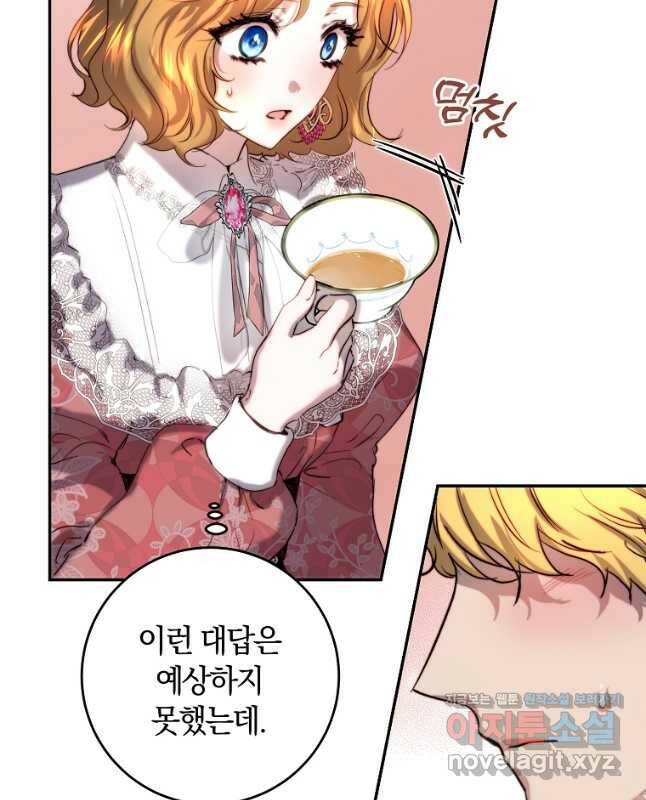 황녀, 미친 꽃으로 피어나다 40화 15
