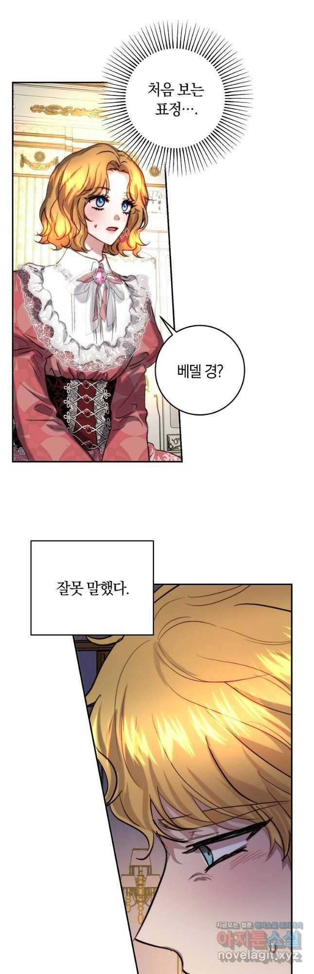 황녀, 미친 꽃으로 피어나다 40화 17