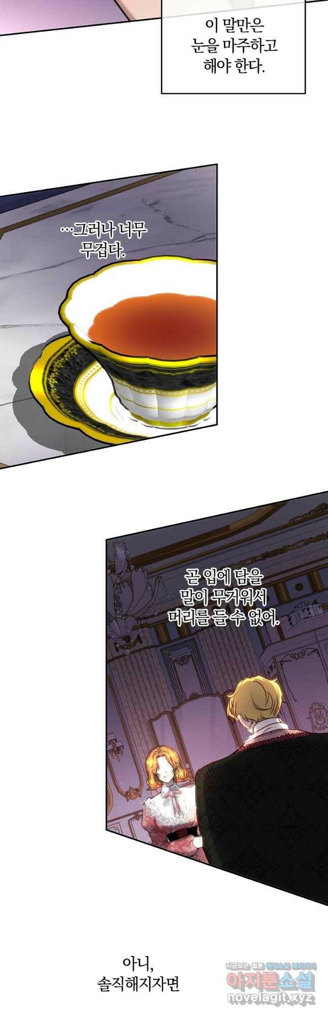 황녀, 미친 꽃으로 피어나다 40화 22