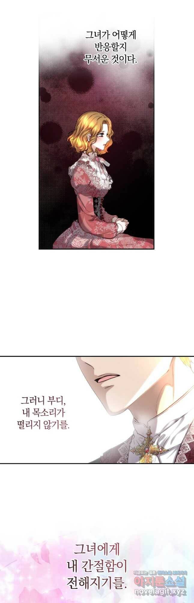 황녀, 미친 꽃으로 피어나다 40화 23
