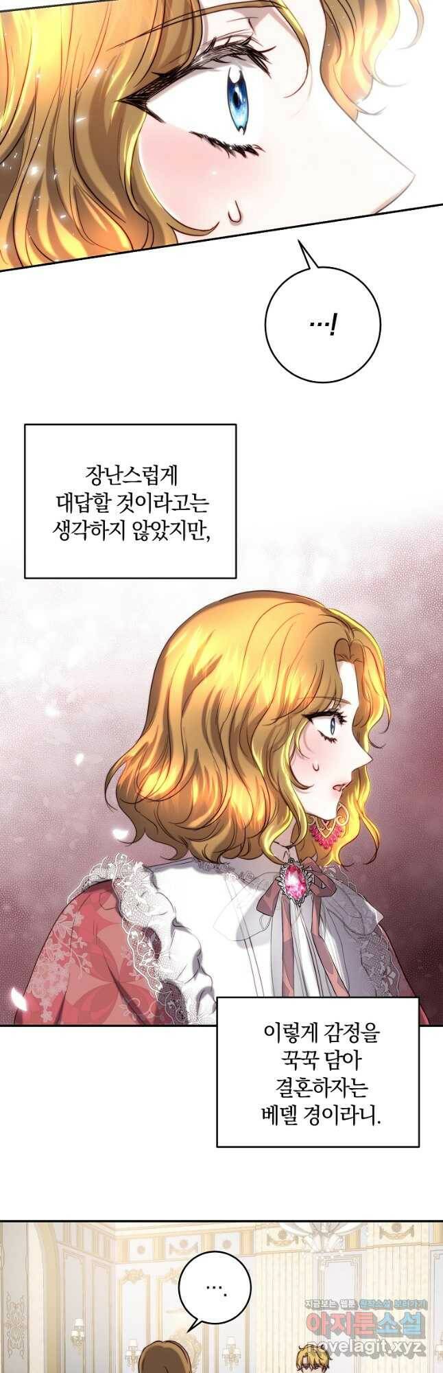 황녀, 미친 꽃으로 피어나다 40화 25