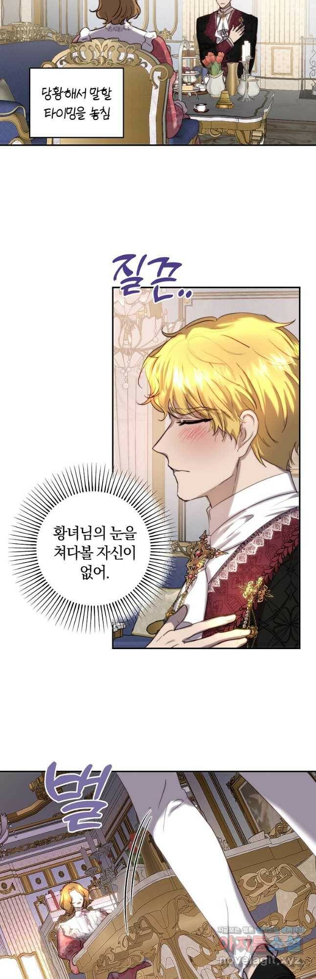 황녀, 미친 꽃으로 피어나다 40화 26
