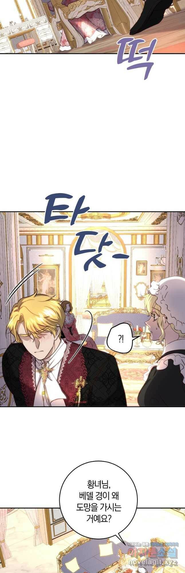 황녀, 미친 꽃으로 피어나다 40화 27
