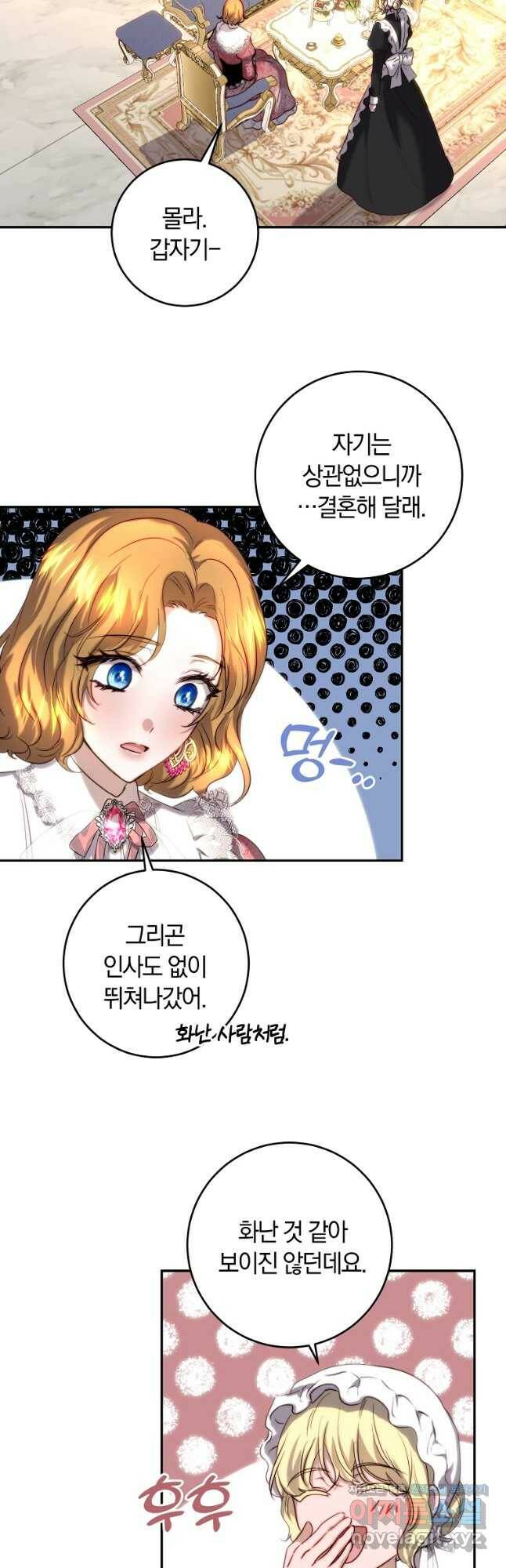 황녀, 미친 꽃으로 피어나다 40화 28