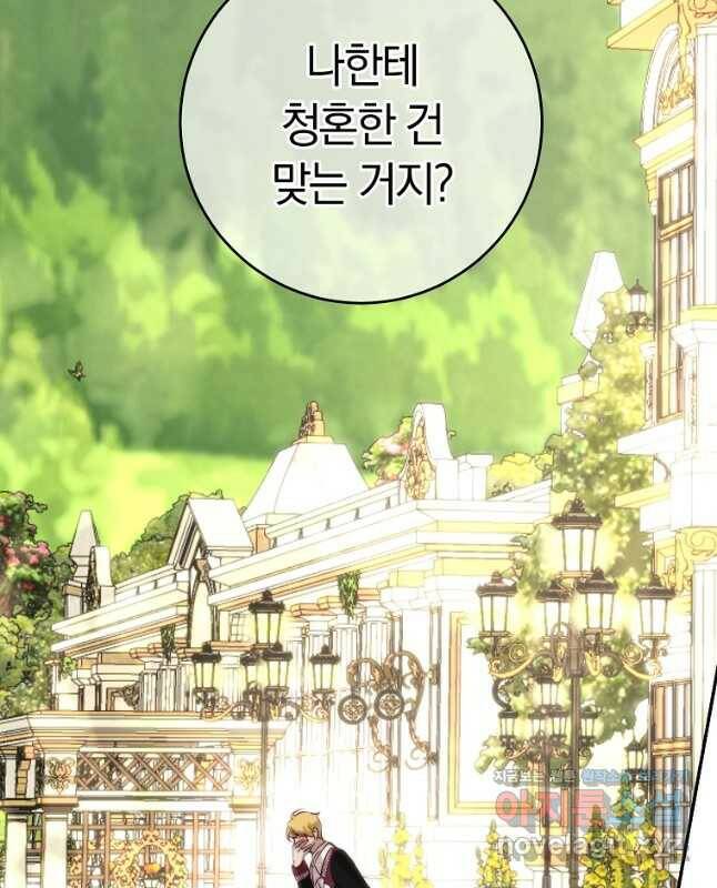 황녀, 미친 꽃으로 피어나다 40화 30