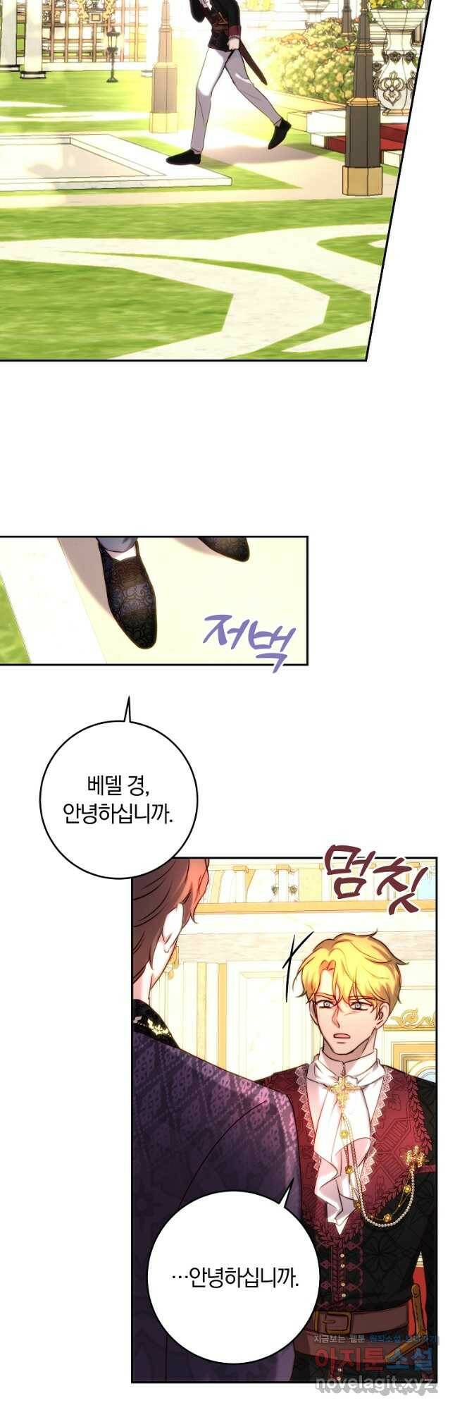 황녀, 미친 꽃으로 피어나다 40화 31