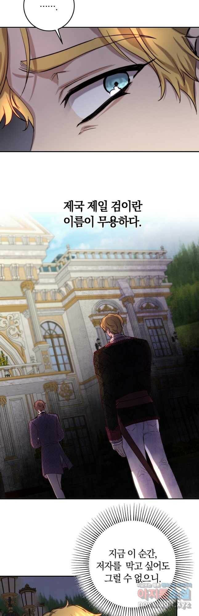 황녀, 미친 꽃으로 피어나다 40화 34