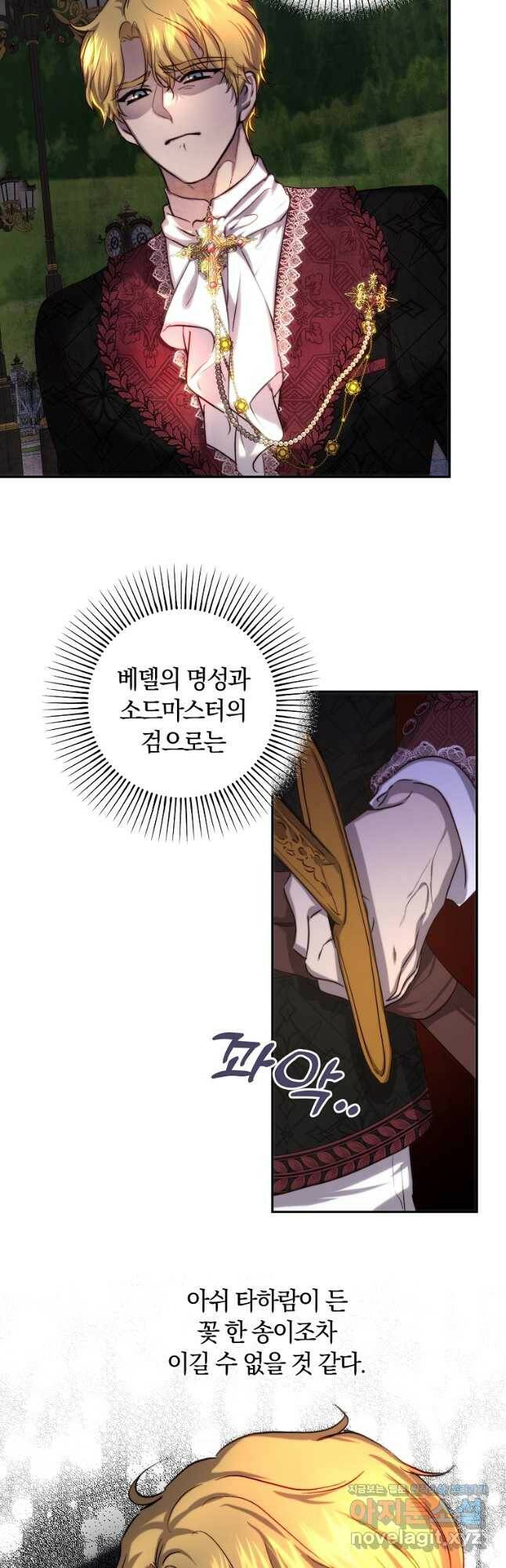 황녀, 미친 꽃으로 피어나다 40화 35