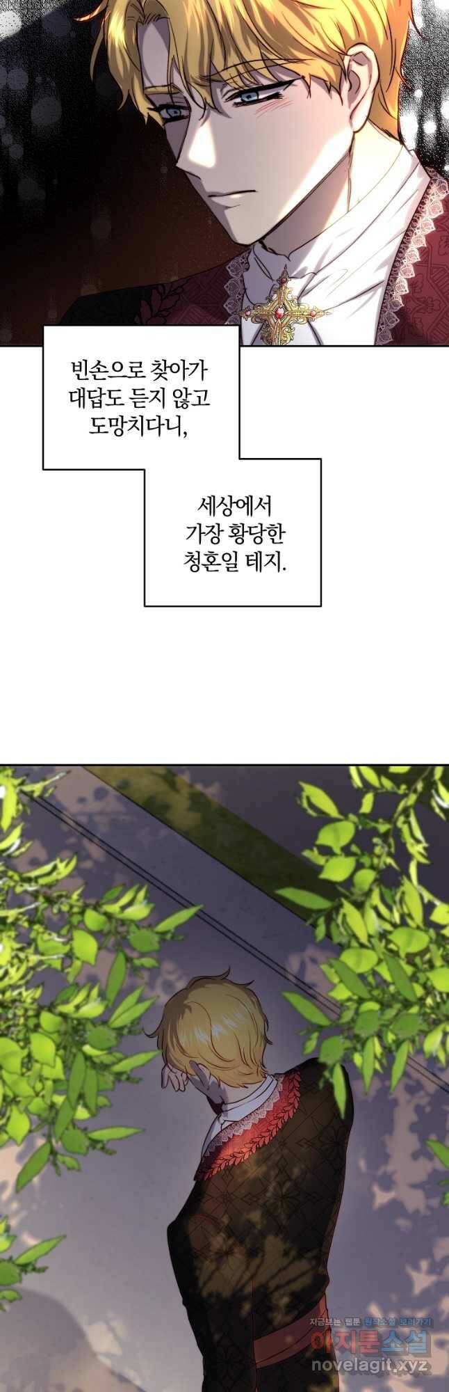 황녀, 미친 꽃으로 피어나다 40화 36