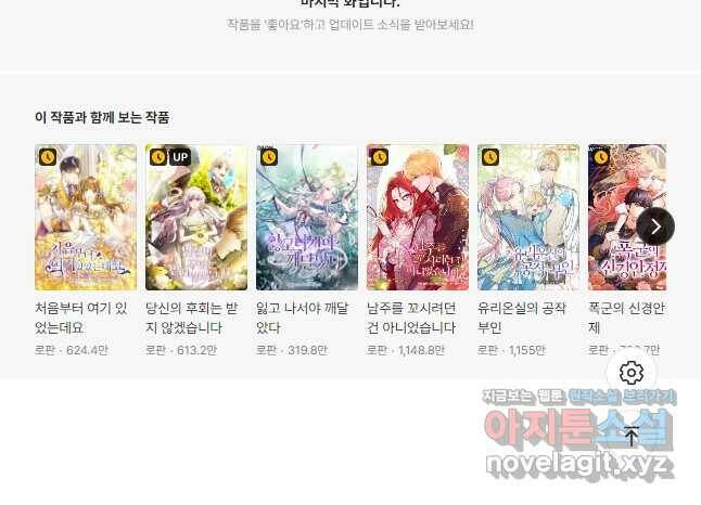 황녀, 미친 꽃으로 피어나다 40화 38