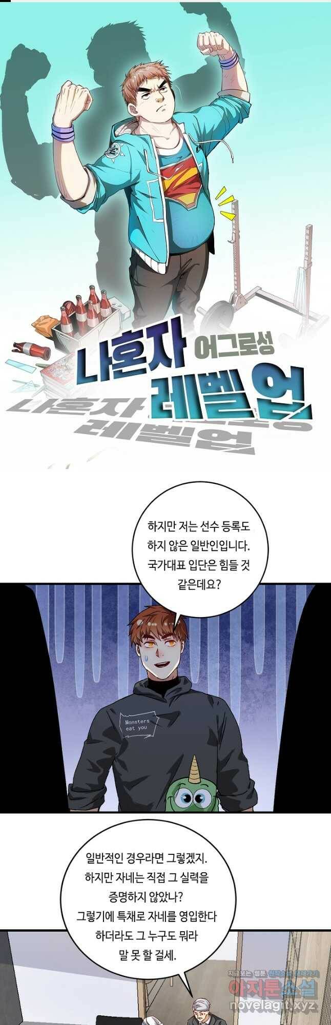 나혼자 어그로성 레벨업 135화 1