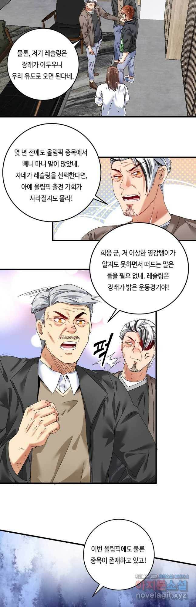 나혼자 어그로성 레벨업 135화 2