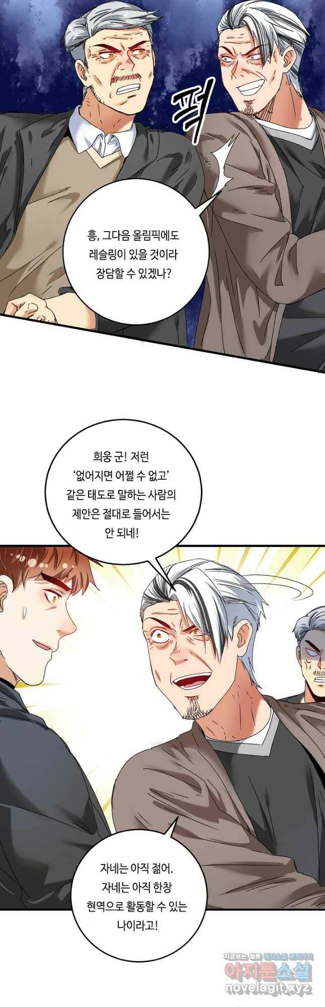 나혼자 어그로성 레벨업 135화 3