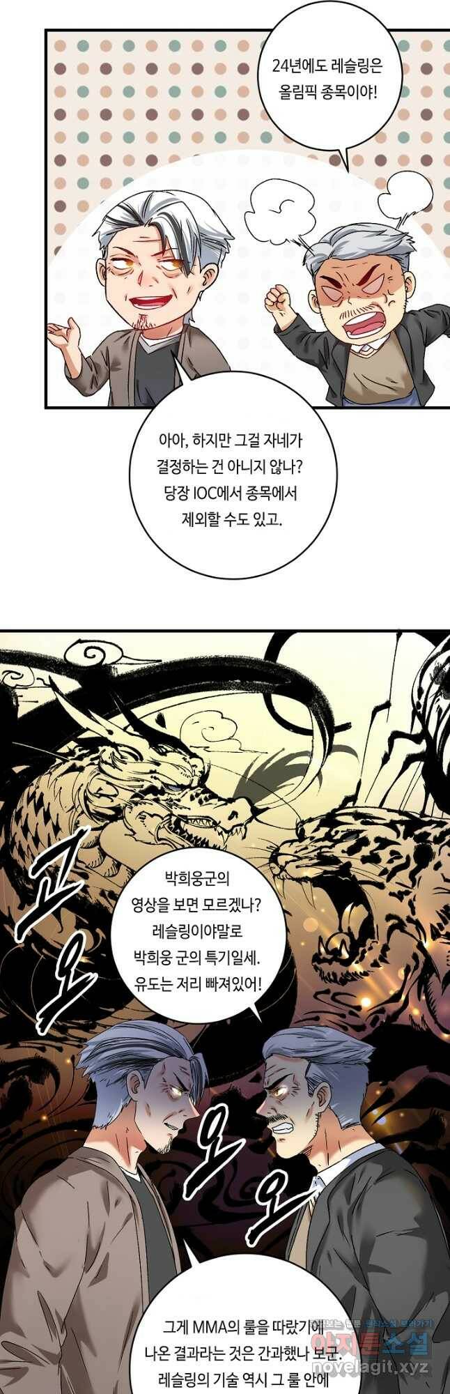 나혼자 어그로성 레벨업 135화 4