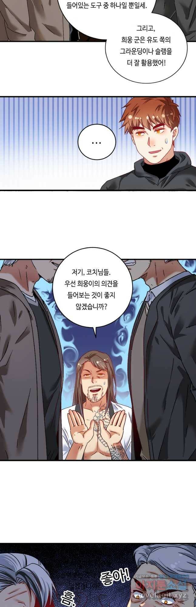나혼자 어그로성 레벨업 135화 5