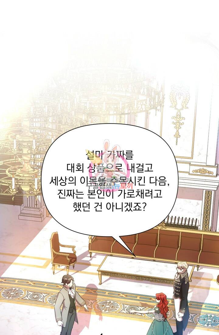 작가님, 이번 생은 여주인공입니다 23화 1