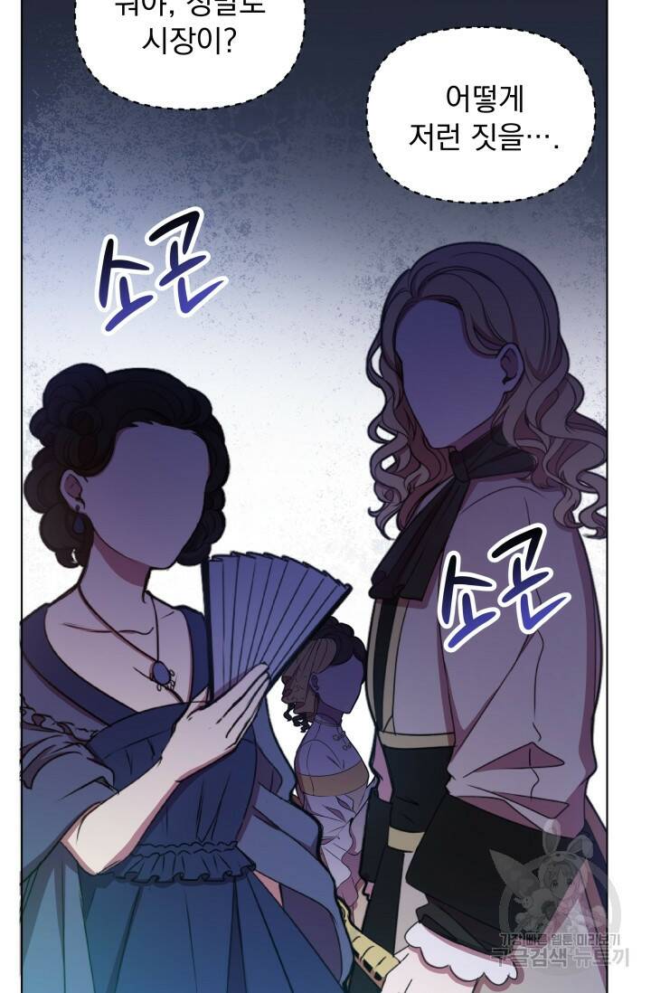 작가님, 이번 생은 여주인공입니다 23화 3