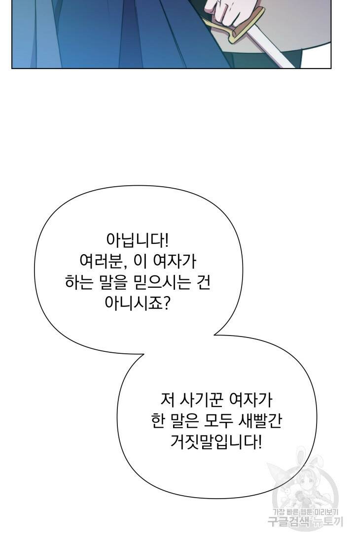 작가님, 이번 생은 여주인공입니다 23화 4