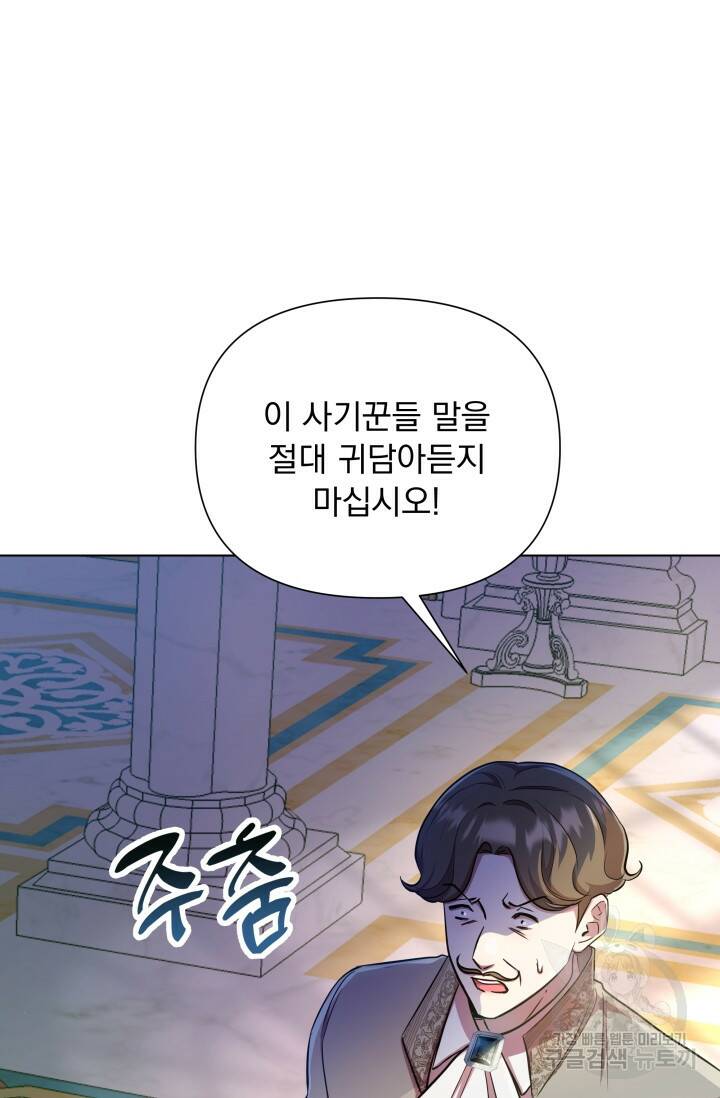 작가님, 이번 생은 여주인공입니다 23화 5