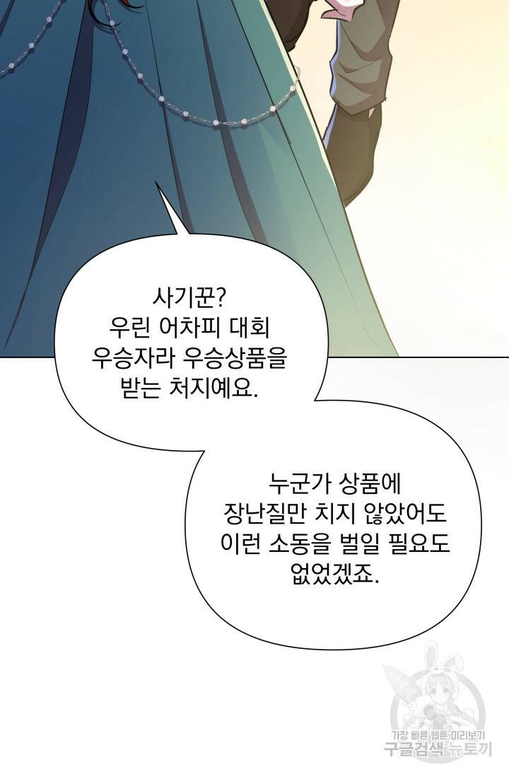 작가님, 이번 생은 여주인공입니다 23화 7