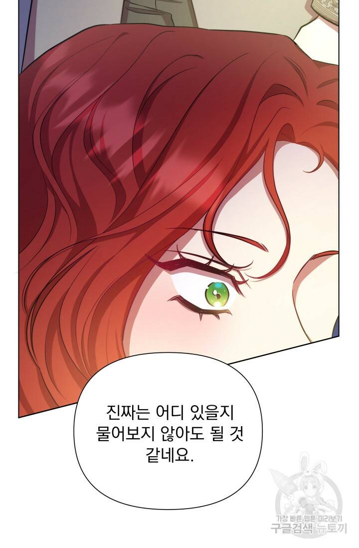 작가님, 이번 생은 여주인공입니다 23화 9