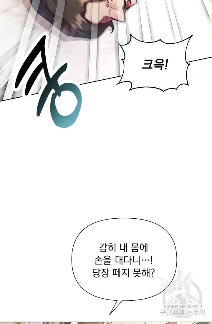 작가님, 이번 생은 여주인공입니다 23화 12
