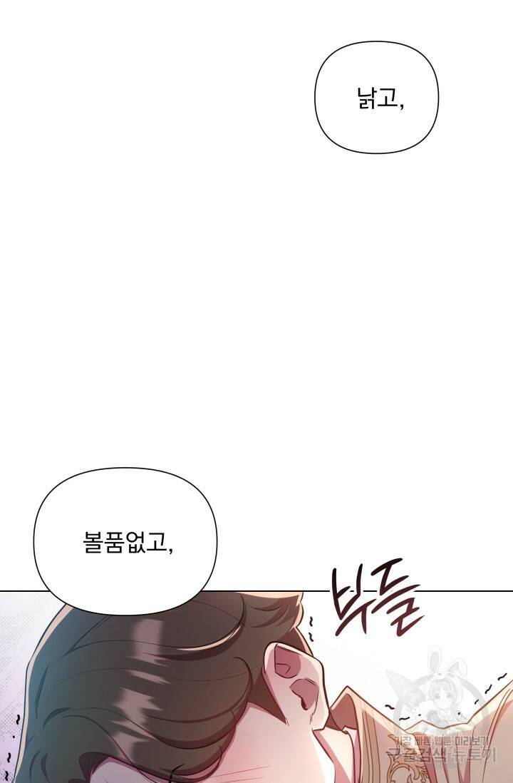 작가님, 이번 생은 여주인공입니다 23화 16