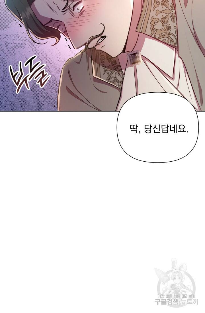작가님, 이번 생은 여주인공입니다 23화 17