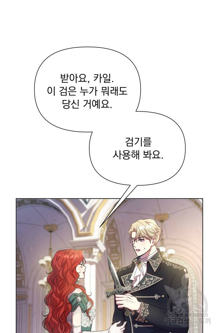 작가님, 이번 생은 여주인공입니다 23화 18