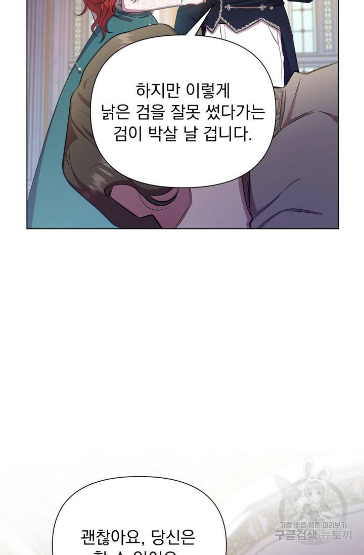 작가님, 이번 생은 여주인공입니다 23화 19