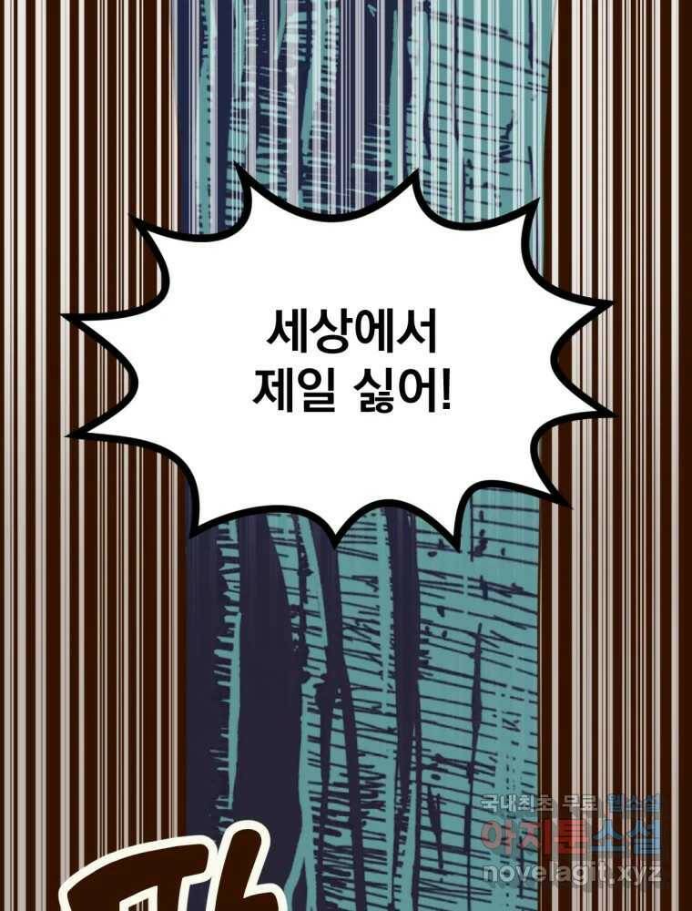 오 사장님은 상사병! 8화 - 이상한 맞선(4) 1