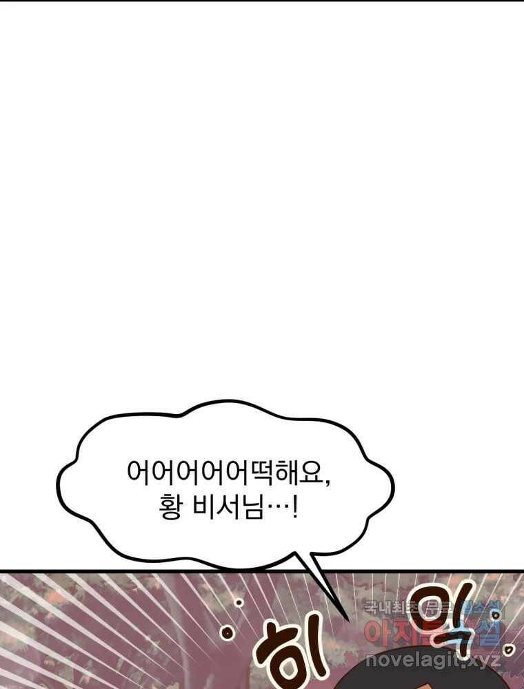 오 사장님은 상사병! 8화 - 이상한 맞선(4) 3