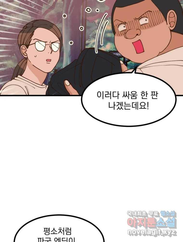 오 사장님은 상사병! 8화 - 이상한 맞선(4) 4