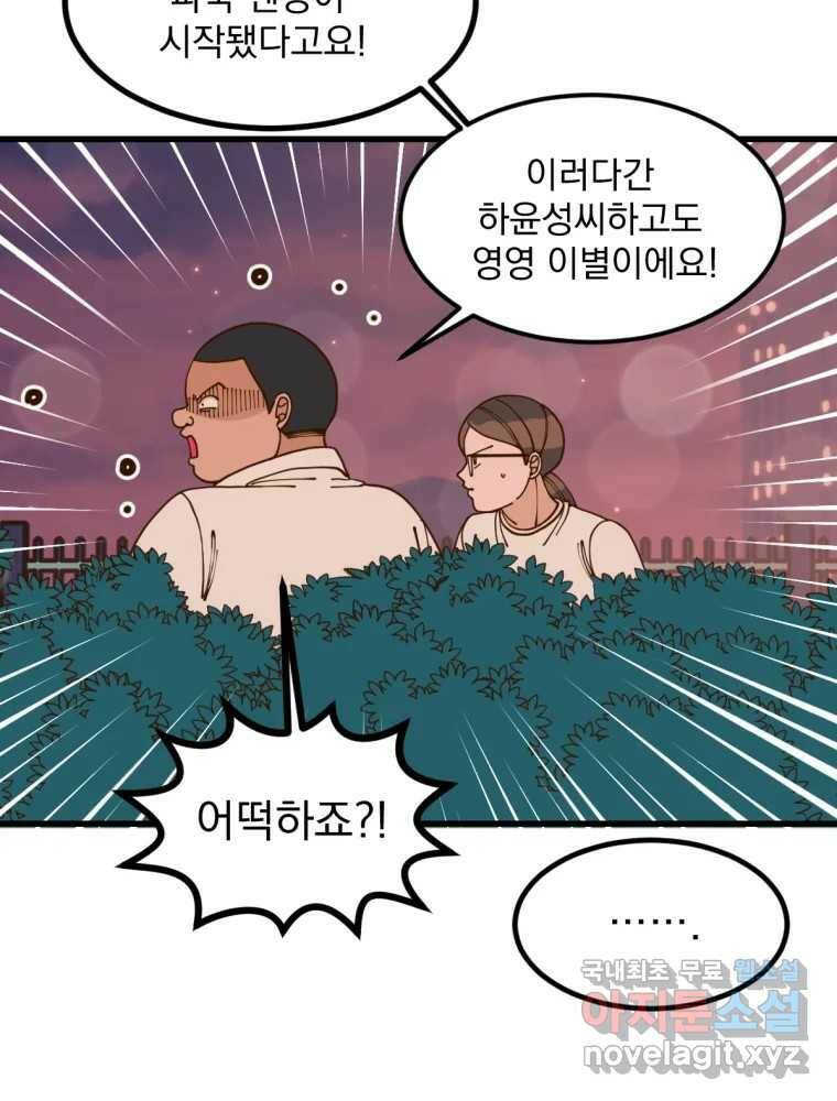 오 사장님은 상사병! 8화 - 이상한 맞선(4) 5