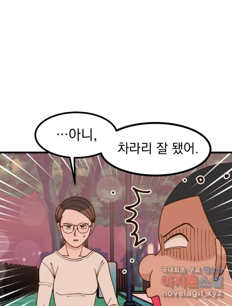오 사장님은 상사병! 8화 - 이상한 맞선(4) 6