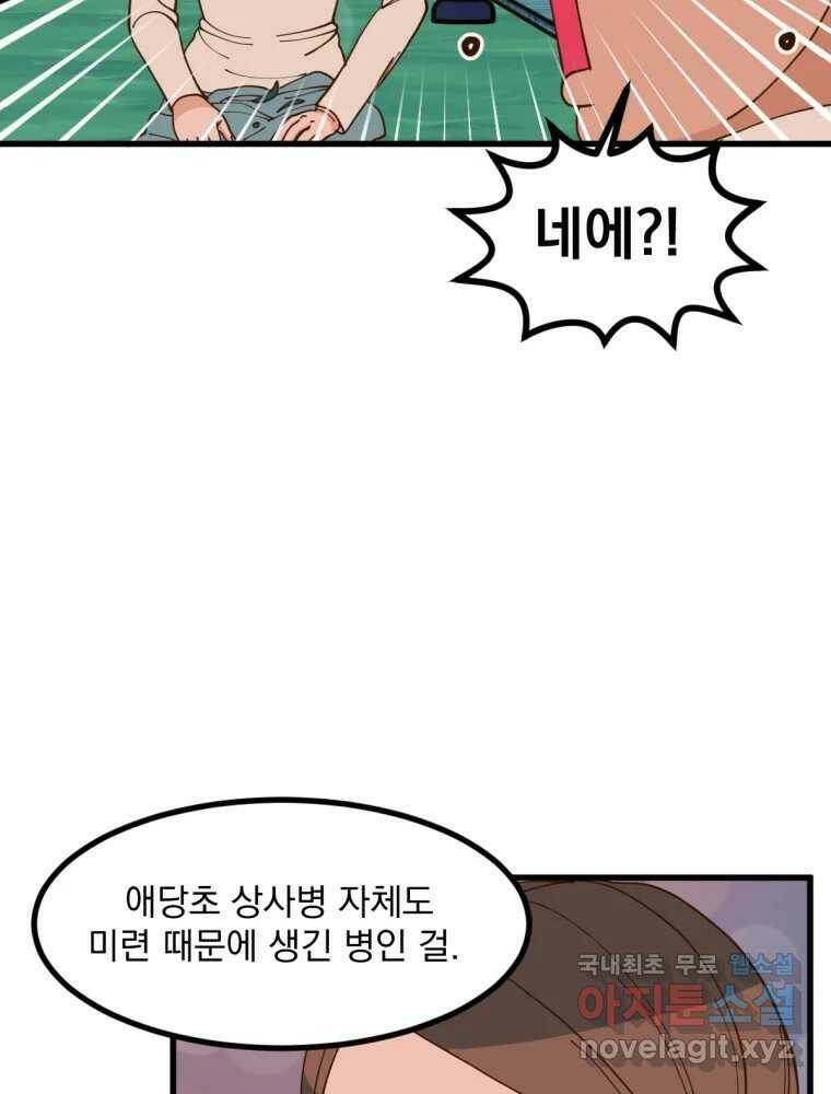 오 사장님은 상사병! 8화 - 이상한 맞선(4) 7