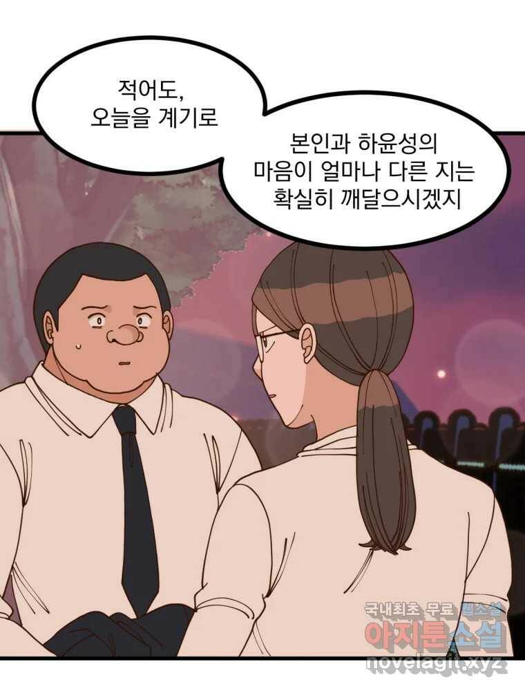오 사장님은 상사병! 8화 - 이상한 맞선(4) 9