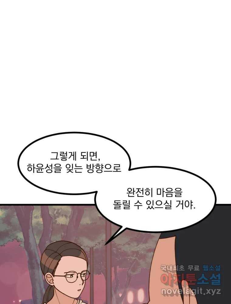 오 사장님은 상사병! 8화 - 이상한 맞선(4) 10
