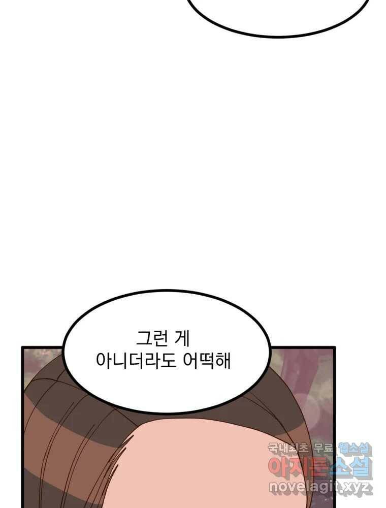 오 사장님은 상사병! 8화 - 이상한 맞선(4) 13