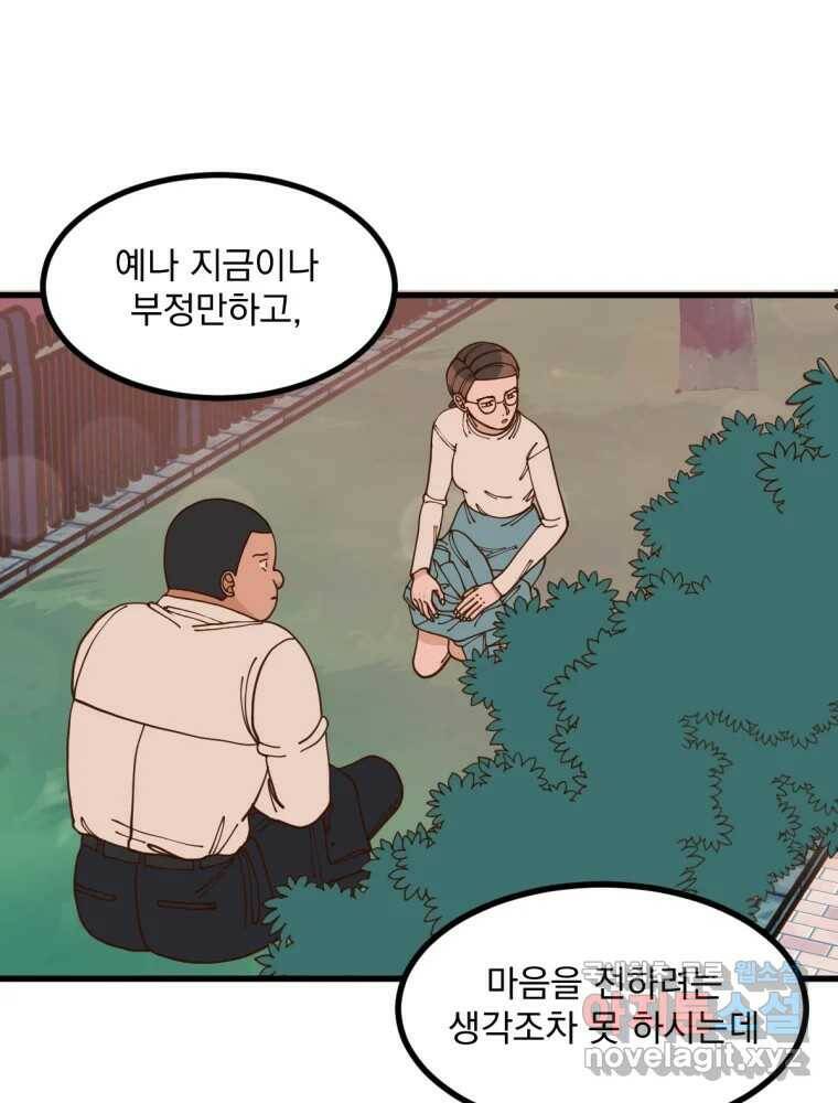 오 사장님은 상사병! 8화 - 이상한 맞선(4) 15