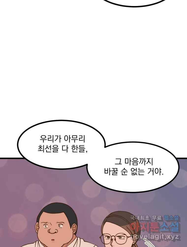 오 사장님은 상사병! 8화 - 이상한 맞선(4) 16